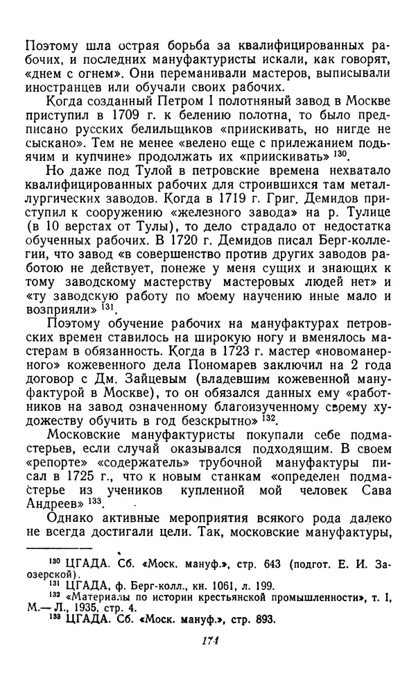 Фёдор Полянский - Вопросы истории народного хозяйства СССР - Страница № 175