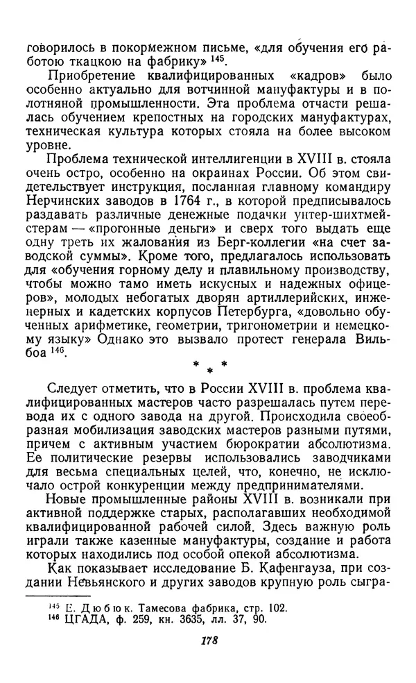 Фёдор Полянский - Вопросы истории народного хозяйства СССР - Страница № 179