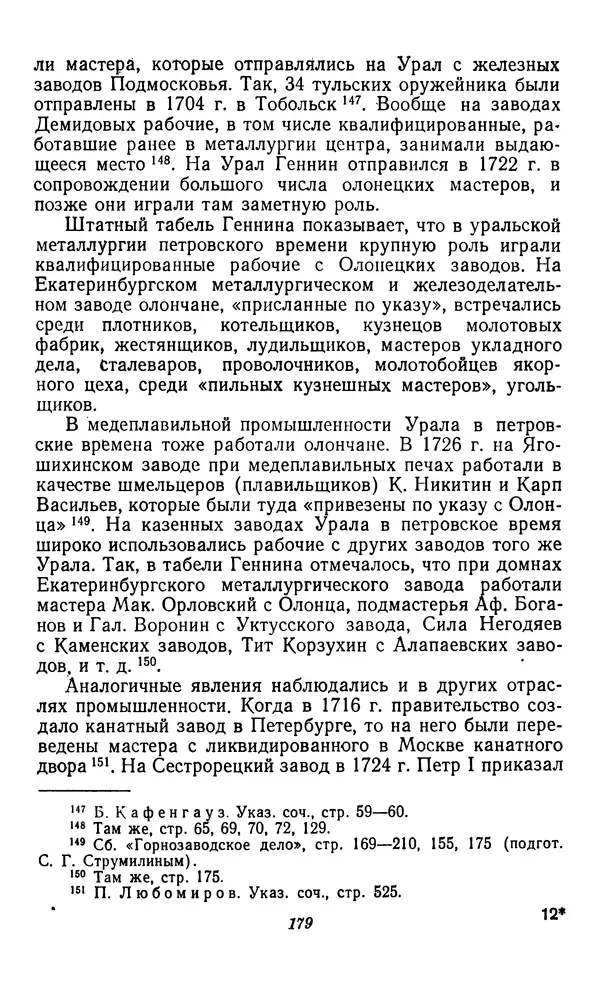 Фёдор Полянский - Вопросы истории народного хозяйства СССР - Страница № 180