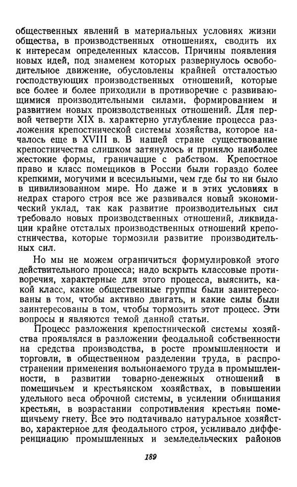 Фёдор Полянский - Вопросы истории народного хозяйства СССР - Страница № 190