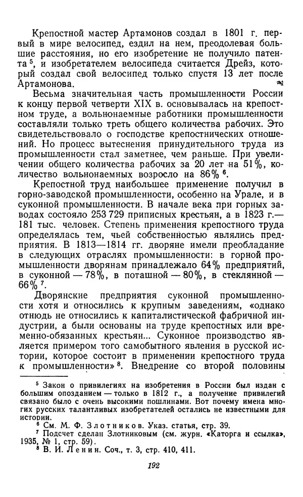 Фёдор Полянский - Вопросы истории народного хозяйства СССР - Страница № 193