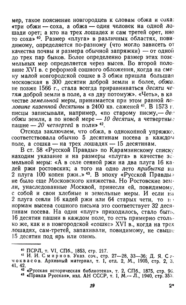 Фёдор Полянский - Вопросы истории народного хозяйства СССР - Страница № 20