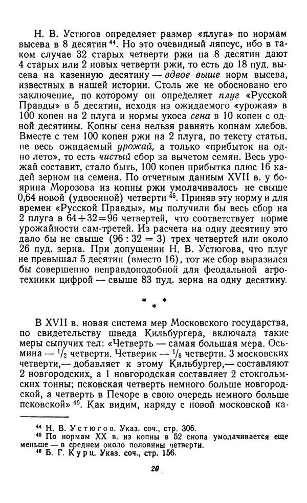 Фёдор Полянский - Вопросы истории народного хозяйства СССР - Страница № 21