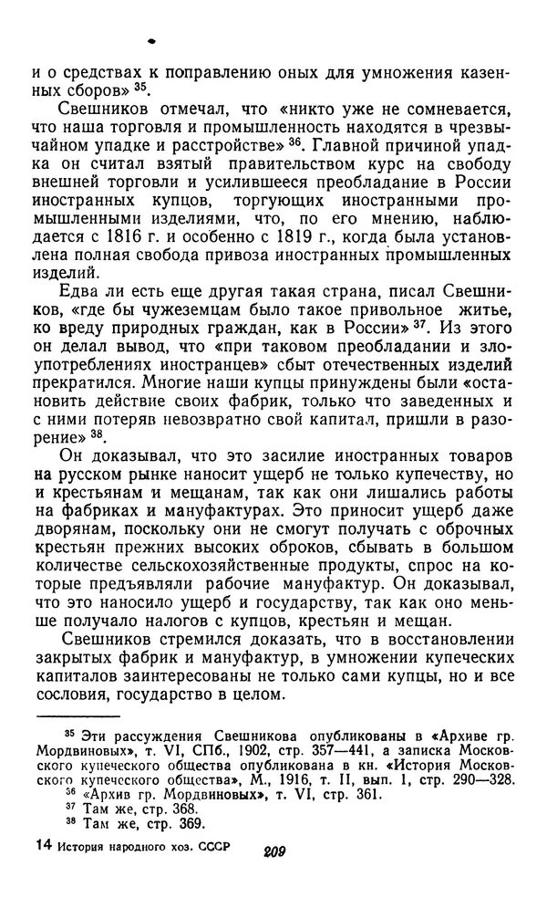 Фёдор Полянский - Вопросы истории народного хозяйства СССР - Страница № 210