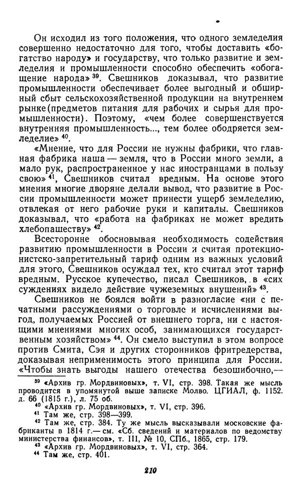 Фёдор Полянский - Вопросы истории народного хозяйства СССР - Страница № 211