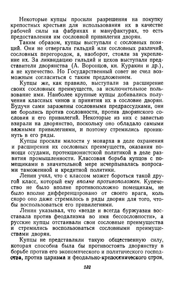 Фёдор Полянский - Вопросы истории народного хозяйства СССР - Страница № 233