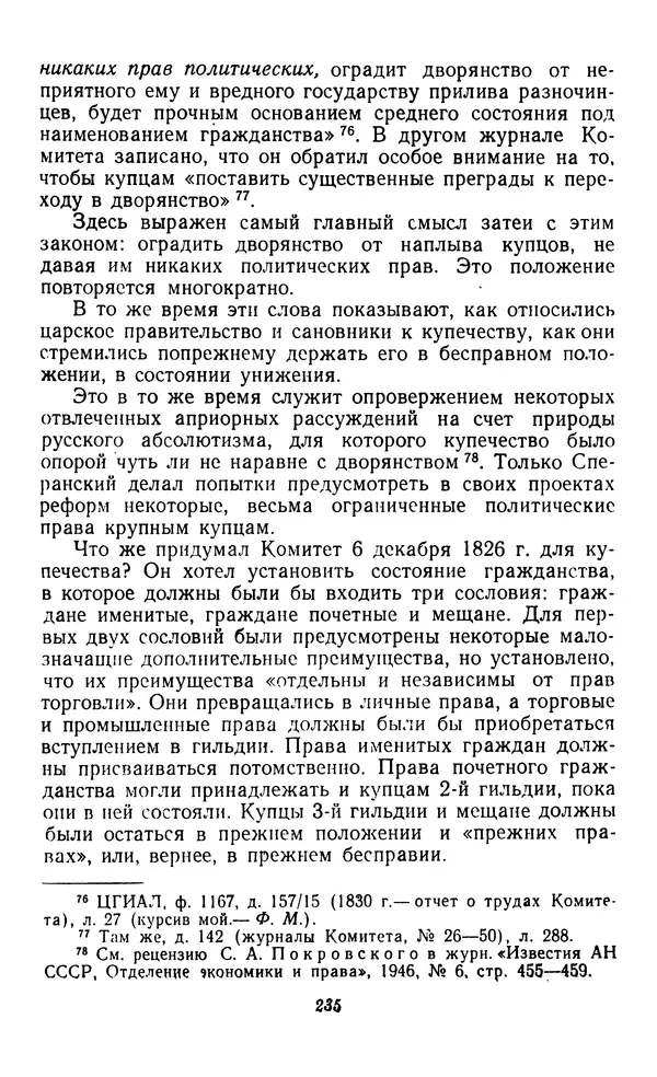 Фёдор Полянский - Вопросы истории народного хозяйства СССР - Страница № 236
