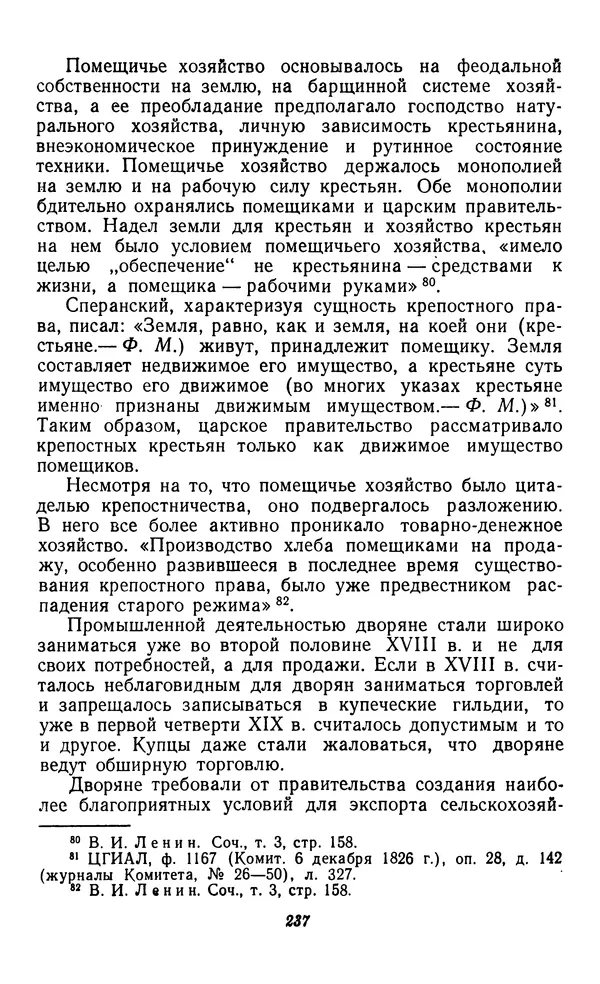 Фёдор Полянский - Вопросы истории народного хозяйства СССР - Страница № 238