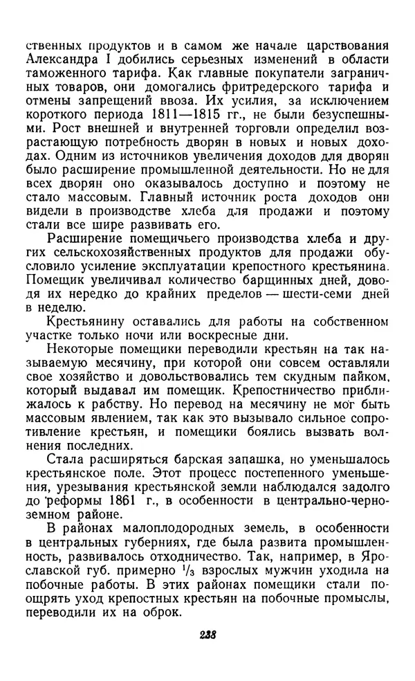 Фёдор Полянский - Вопросы истории народного хозяйства СССР - Страница № 239