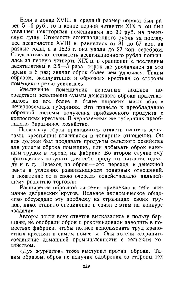 Фёдор Полянский - Вопросы истории народного хозяйства СССР - Страница № 240