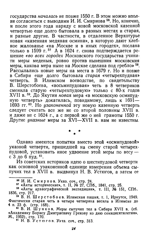 Фёдор Полянский - Вопросы истории народного хозяйства СССР - Страница № 25