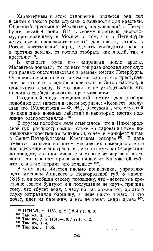 Фёдор Полянский - Вопросы истории народного хозяйства СССР - Страница № 253