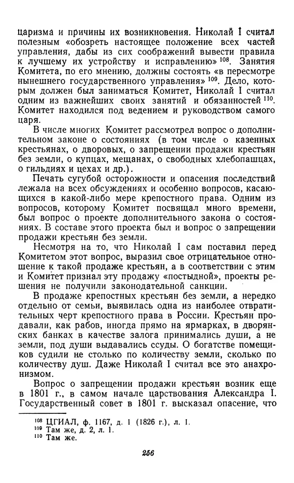 Фёдор Полянский - Вопросы истории народного хозяйства СССР - Страница № 257