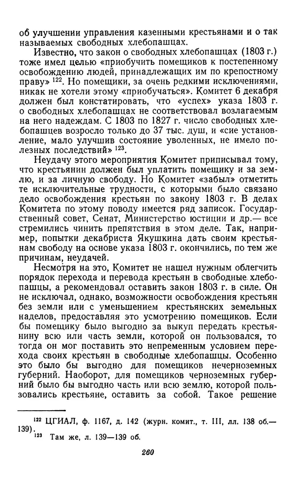 Фёдор Полянский - Вопросы истории народного хозяйства СССР - Страница № 261