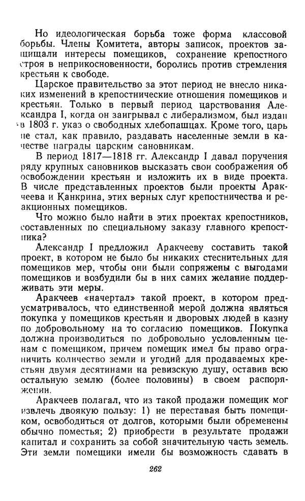 Фёдор Полянский - Вопросы истории народного хозяйства СССР - Страница № 263