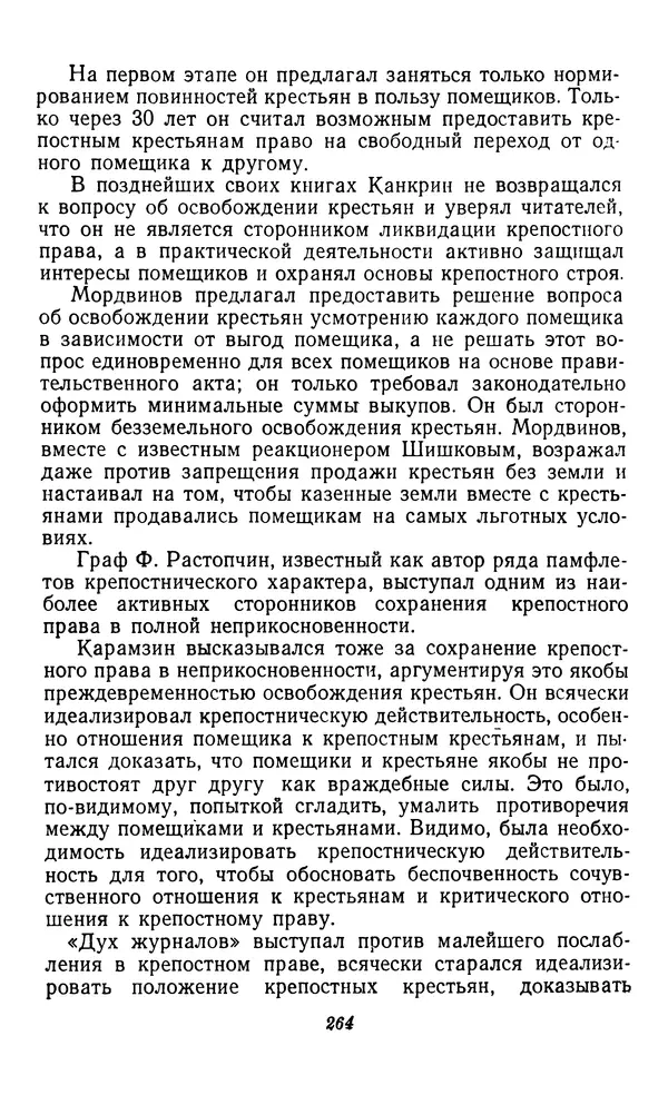 Фёдор Полянский - Вопросы истории народного хозяйства СССР - Страница № 265