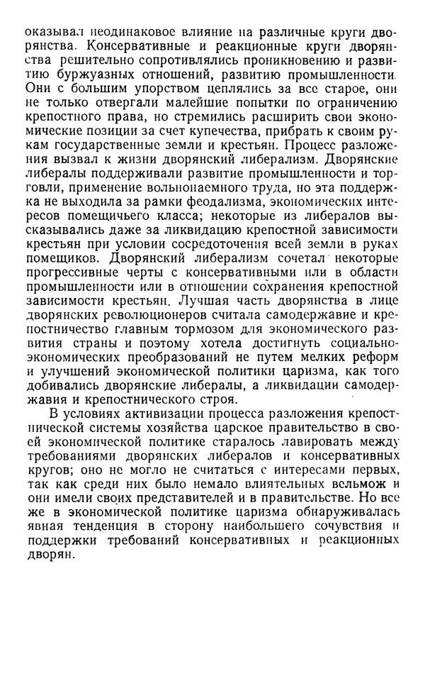 Фёдор Полянский - Вопросы истории народного хозяйства СССР - Страница № 275