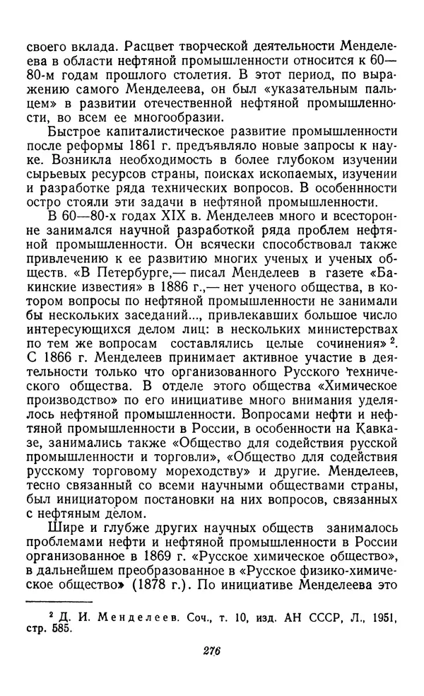 Фёдор Полянский - Вопросы истории народного хозяйства СССР - Страница № 277