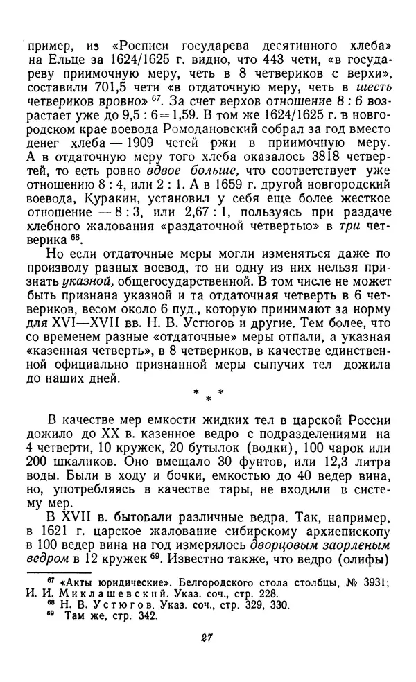 Фёдор Полянский - Вопросы истории народного хозяйства СССР - Страница № 28
