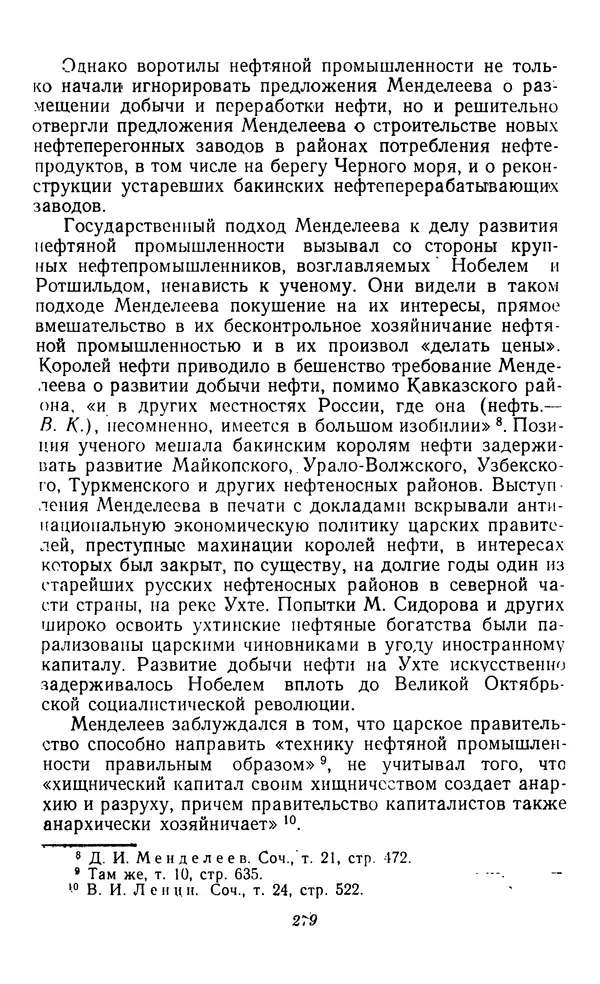 Фёдор Полянский - Вопросы истории народного хозяйства СССР - Страница № 280