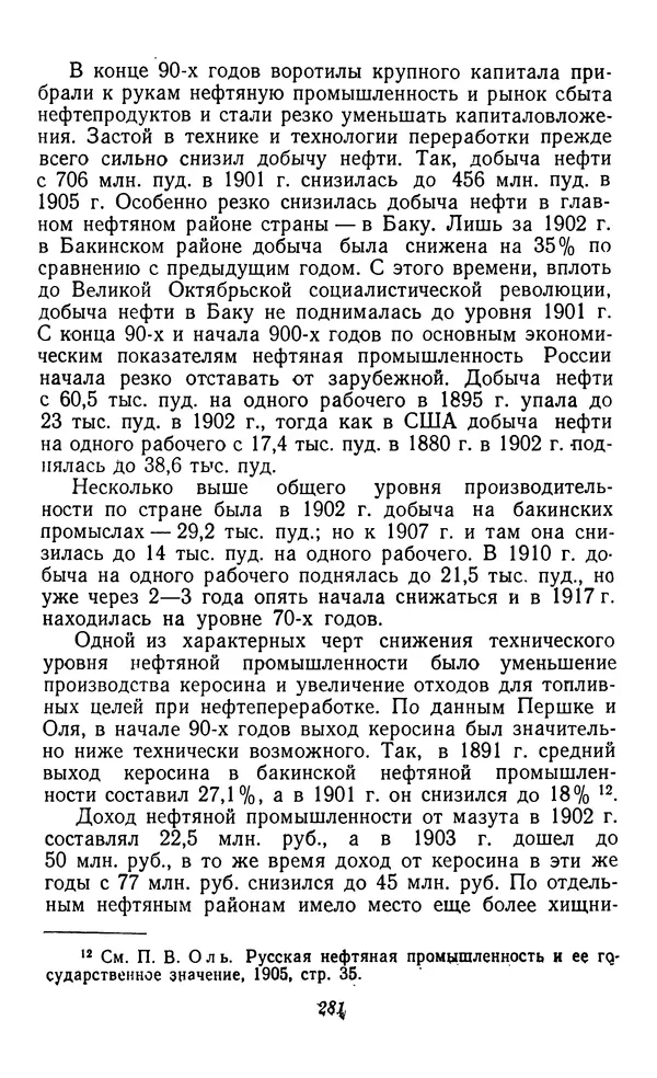 Фёдор Полянский - Вопросы истории народного хозяйства СССР - Страница № 282