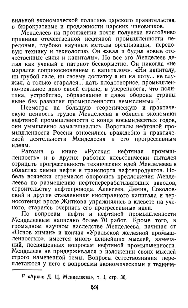 Фёдор Полянский - Вопросы истории народного хозяйства СССР - Страница № 285