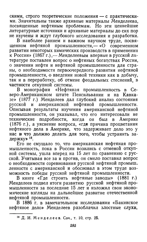 Фёдор Полянский - Вопросы истории народного хозяйства СССР - Страница № 286