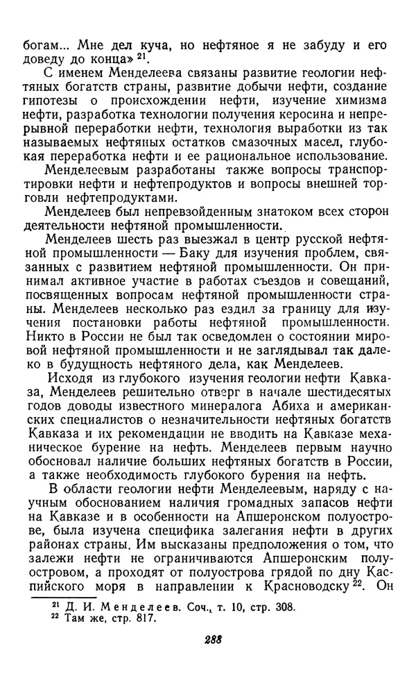 Фёдор Полянский - Вопросы истории народного хозяйства СССР - Страница № 289