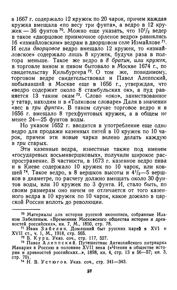 Фёдор Полянский - Вопросы истории народного хозяйства СССР - Страница № 29