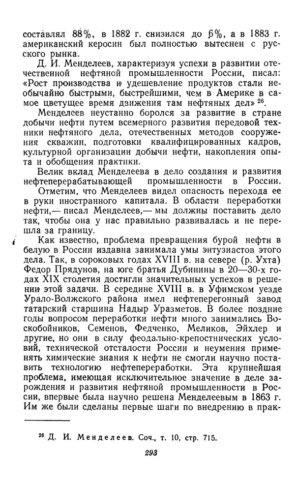 Фёдор Полянский - Вопросы истории народного хозяйства СССР - Страница № 294