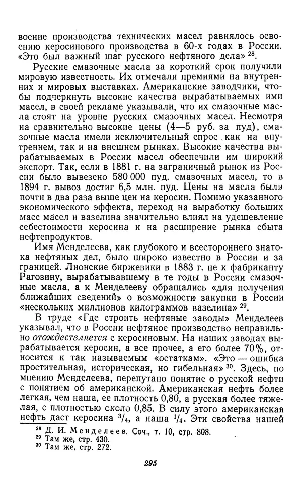 Фёдор Полянский - Вопросы истории народного хозяйства СССР - Страница № 296
