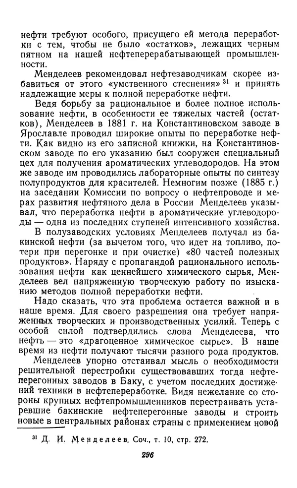 Фёдор Полянский - Вопросы истории народного хозяйства СССР - Страница № 297