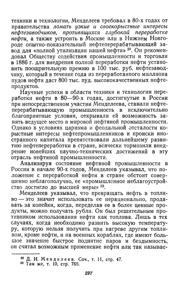 Фёдор Полянский - Вопросы истории народного хозяйства СССР - Страница № 298