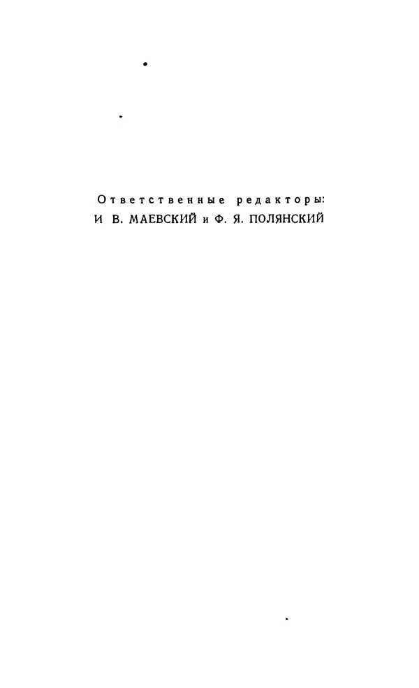 Фёдор Полянский - Вопросы истории народного хозяйства СССР - Страница № 3