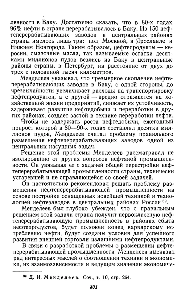 Фёдор Полянский - Вопросы истории народного хозяйства СССР - Страница № 302