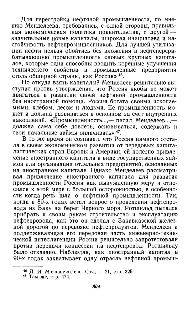Фёдор Полянский - Вопросы истории народного хозяйства СССР - Страница № 305