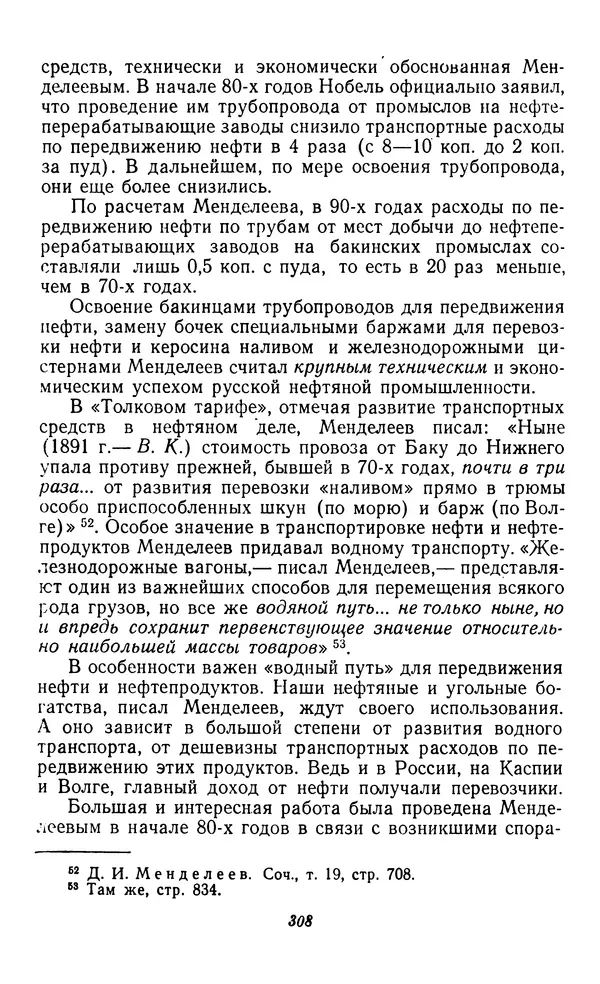 Фёдор Полянский - Вопросы истории народного хозяйства СССР - Страница № 309