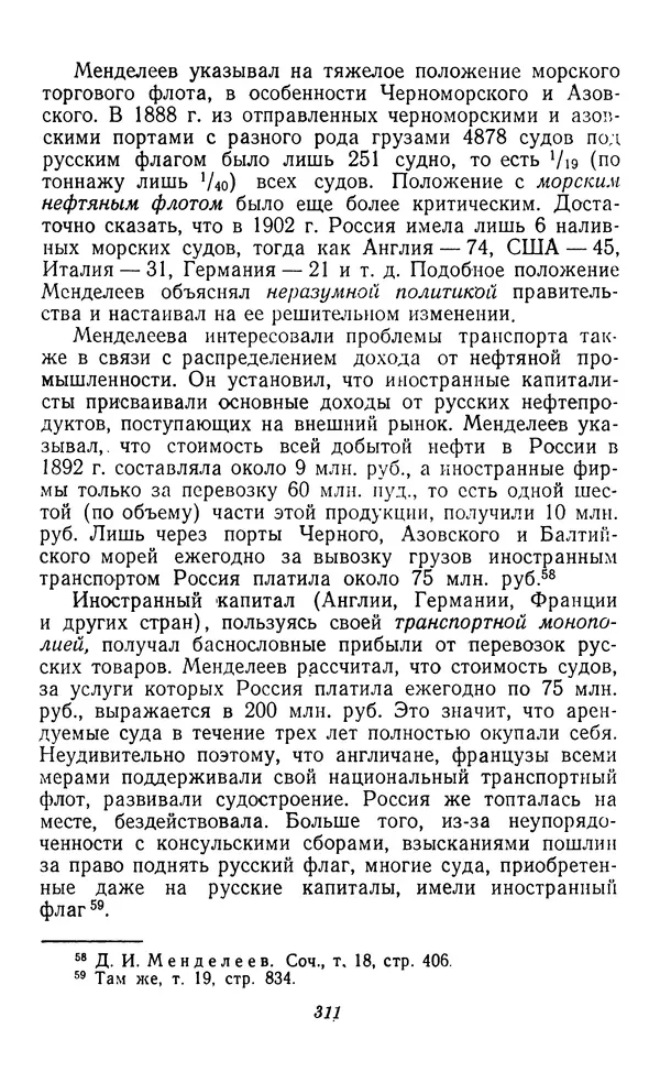 Фёдор Полянский - Вопросы истории народного хозяйства СССР - Страница № 312