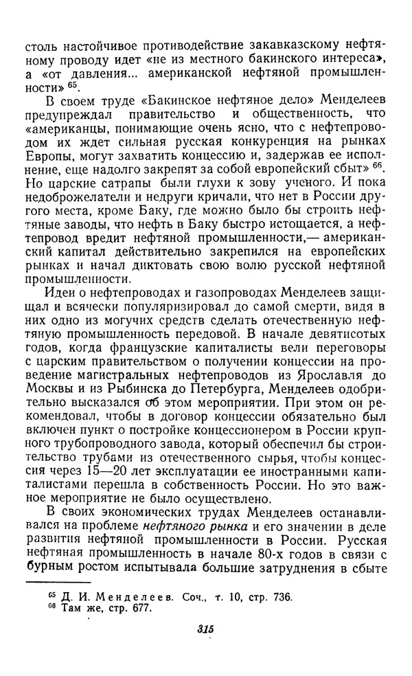 Фёдор Полянский - Вопросы истории народного хозяйства СССР - Страница № 316