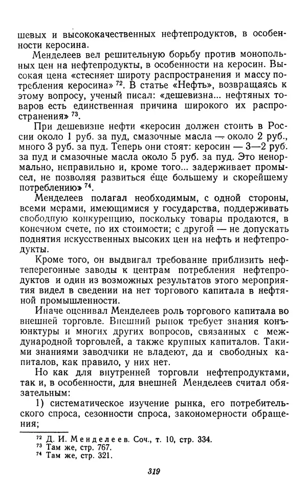 Фёдор Полянский - Вопросы истории народного хозяйства СССР - Страница № 320