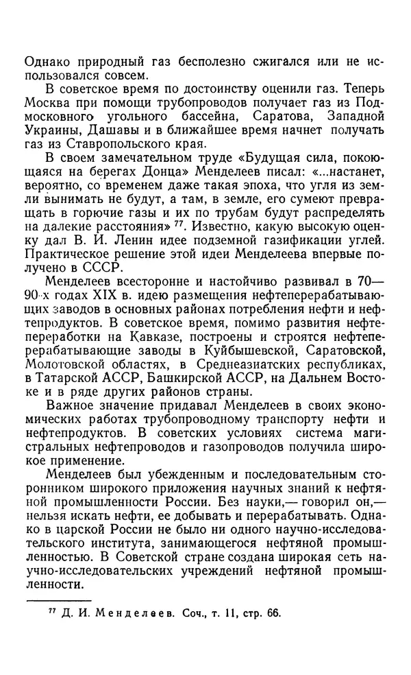Фёдор Полянский - Вопросы истории народного хозяйства СССР - Страница № 323
