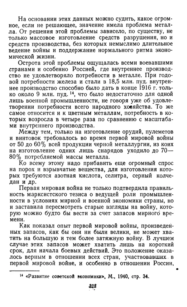 Фёдор Полянский - Вопросы истории народного хозяйства СССР - Страница № 329