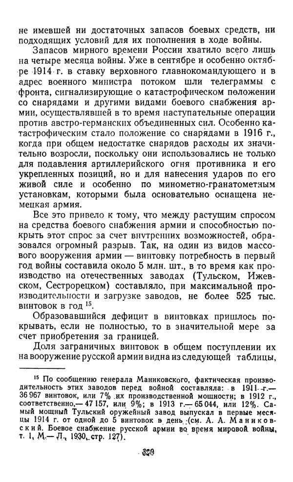 Фёдор Полянский - Вопросы истории народного хозяйства СССР - Страница № 330