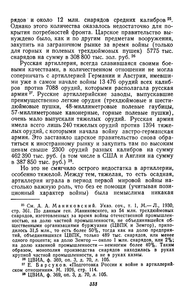 Фёдор Полянский - Вопросы истории народного хозяйства СССР - Страница № 334