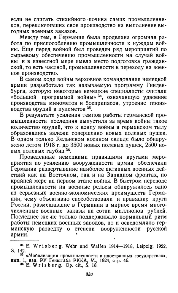 Фёдор Полянский - Вопросы истории народного хозяйства СССР - Страница № 337