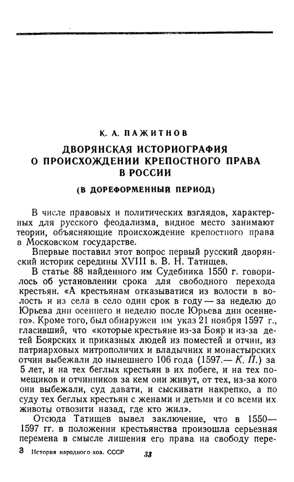 Фёдор Полянский - Вопросы истории народного хозяйства СССР - Страница № 34