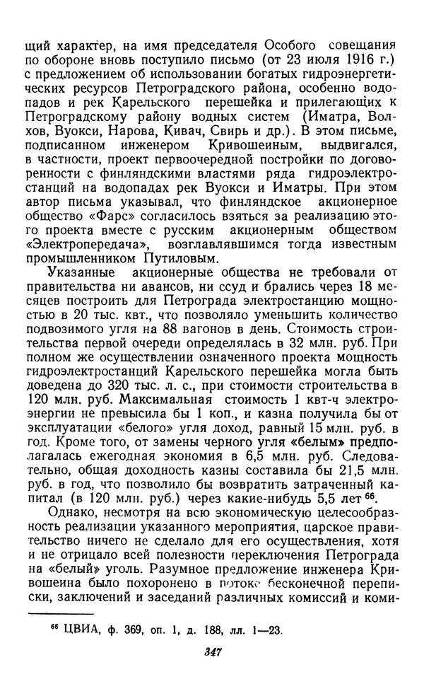 Фёдор Полянский - Вопросы истории народного хозяйства СССР - Страница № 348