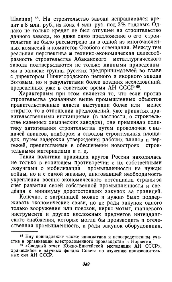 Фёдор Полянский - Вопросы истории народного хозяйства СССР - Страница № 350