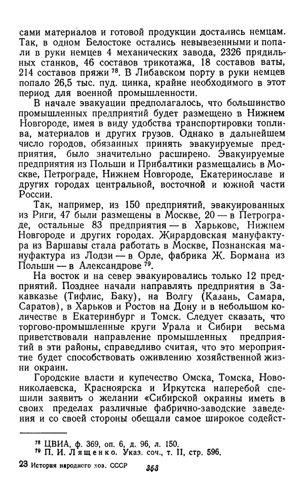 Фёдор Полянский - Вопросы истории народного хозяйства СССР - Страница № 354