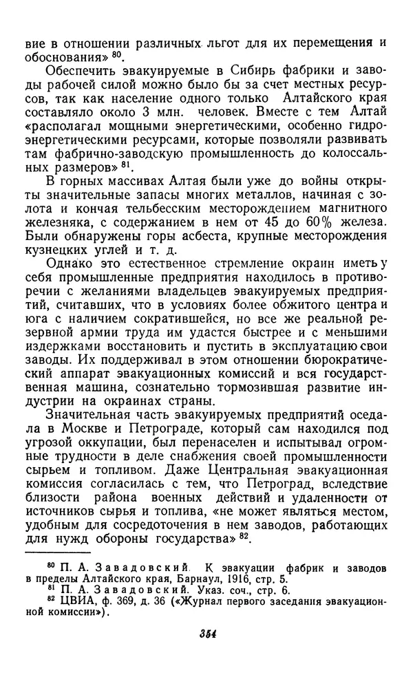 Фёдор Полянский - Вопросы истории народного хозяйства СССР - Страница № 355